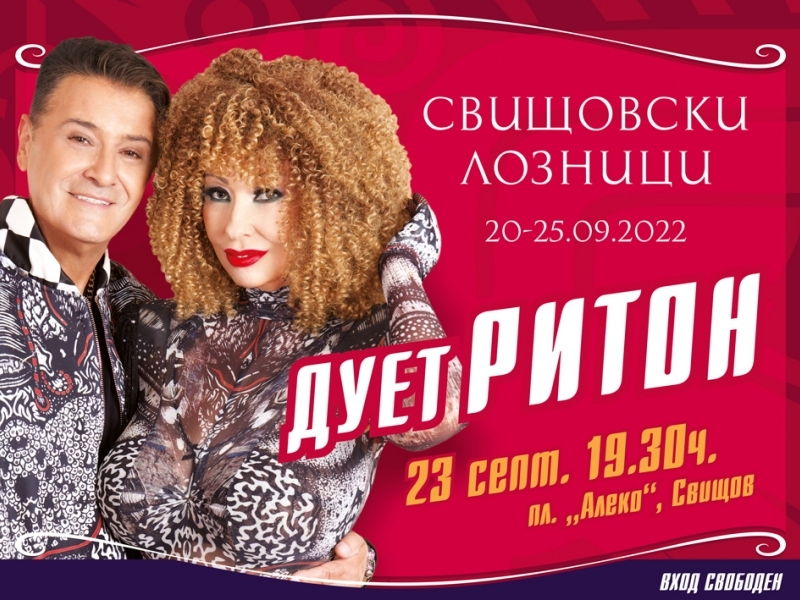 Четвърти ден от празниците "Свищовски лозници"