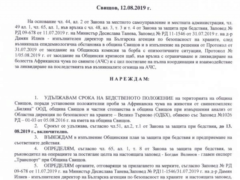 Със заповед на кмета на Свищов е удължено бедственото положение на територията на община Свищов