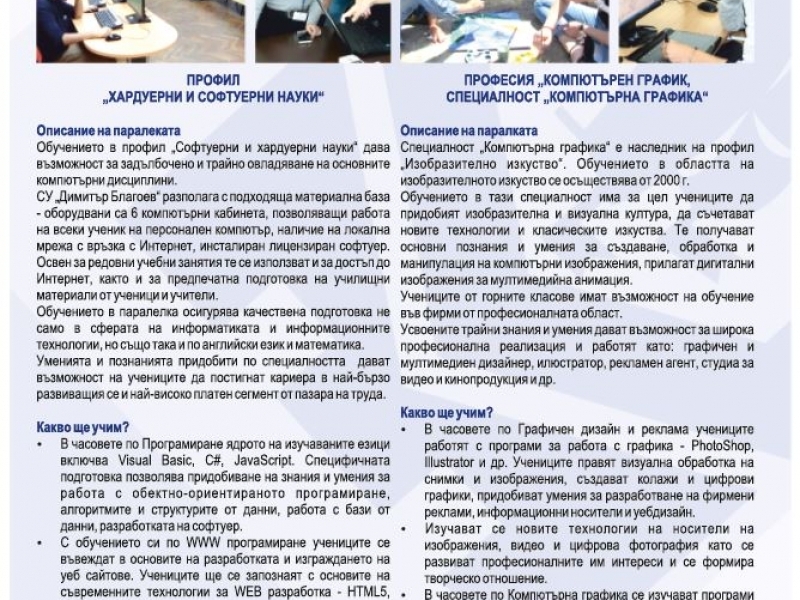 ПРИЕМ СЛЕД СЕДМИ КЛАС 