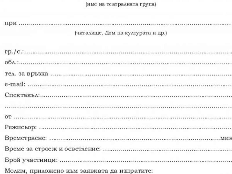 Започна записването за XVI Национален фестивал на любителските камерни и кафе - театри в Свищов