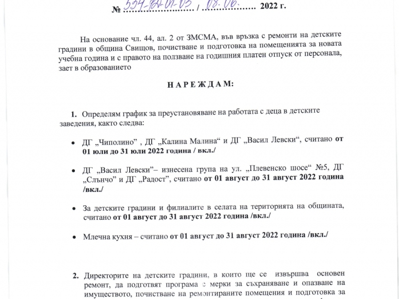 Заповед относно изготвен график за преустановяване на работата с деца в детските заведения през летните месеци