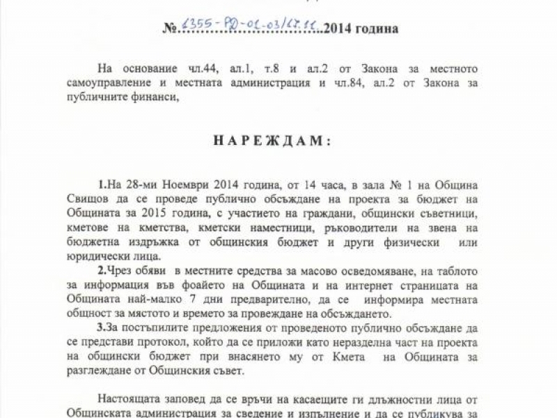 Публично обсъждане на проекта за бюджет на Община Свищов за 2015 г.