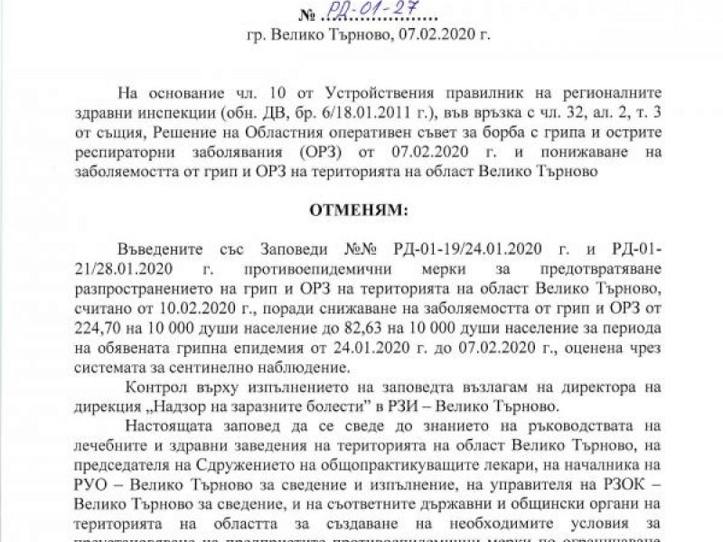 Отменена е грипната епидемия и въведените  противоепидемични мерки на територията на област Велико Търново