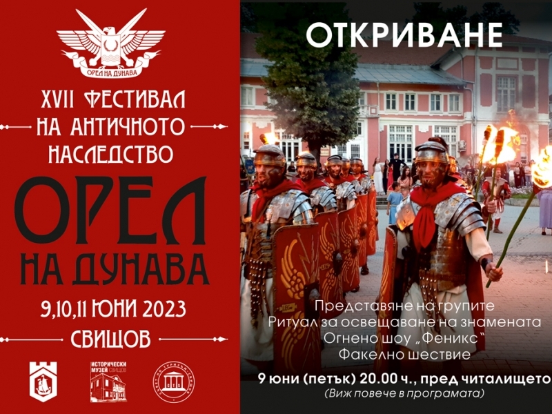 Орел на Дунава 2023