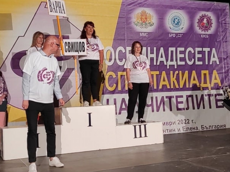 ШАМПИОНСКА ТИТЛА И МЕДАЛИ ЗА СБУ - СВИЩОВ  ОТ МЕЖДУНАРОДНАТА УЧИТЕЛСКА СПАРТАКИАДА 