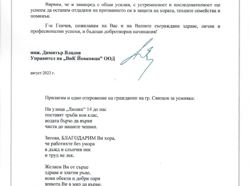 Управителят на „ВиК Йовковци“ ООД – гр. Велико Търново инж. Димитър Владов изпрати поздравителeн адрес до кмета на Свищов д-р Генчо Генчев  