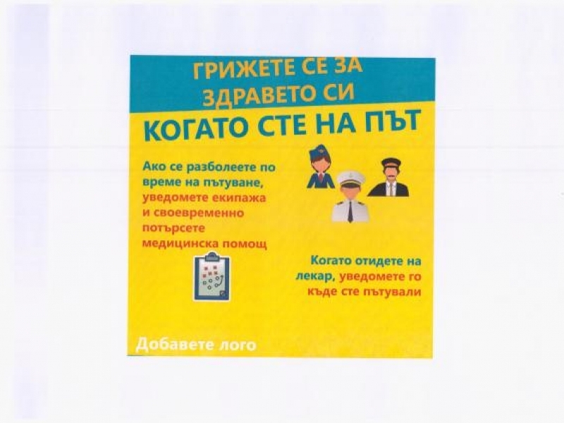 Препоръки на Световната здравна организация за недопускане разпространението на COVID – 19