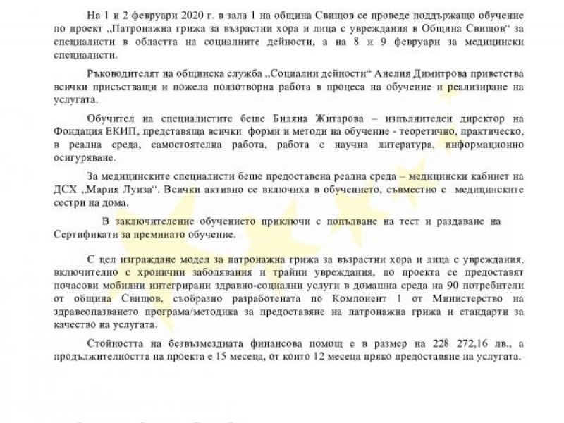 В Свищов се проведе поддържащо обучение по проект „Патронажна грижа за възрастни хора и лица с увреждания в Община Свищов“