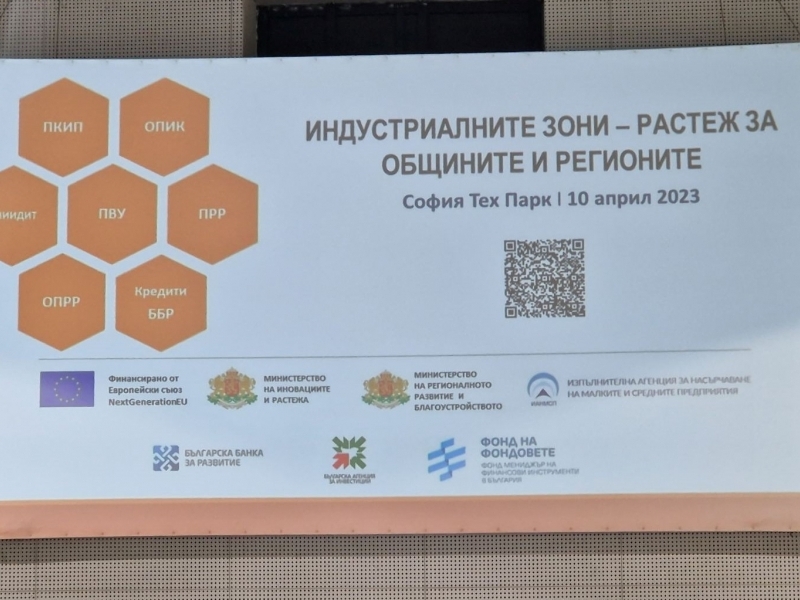 Кметът на Свищов Генчо Генчев и целият екип по развитие на индустриалната зона взеха участие във форум на тема „Индустриалните зони - растеж за общините и регионите“ 
