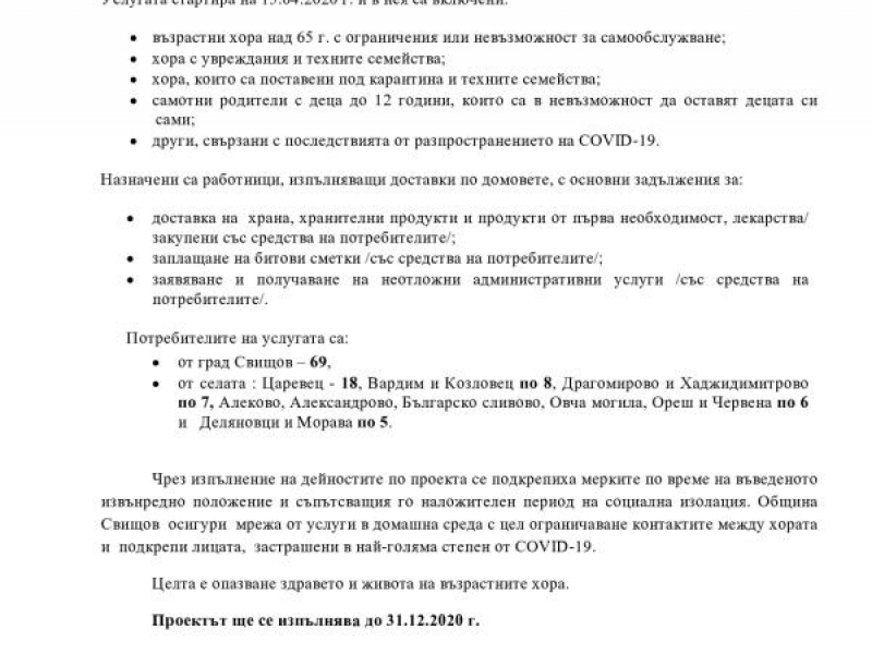 163 лица и семейства се възползват от услугата „патронажна грижа” по Компонент 3 на Оперативна програма „Развитие на човешките ресурси” в Свищов