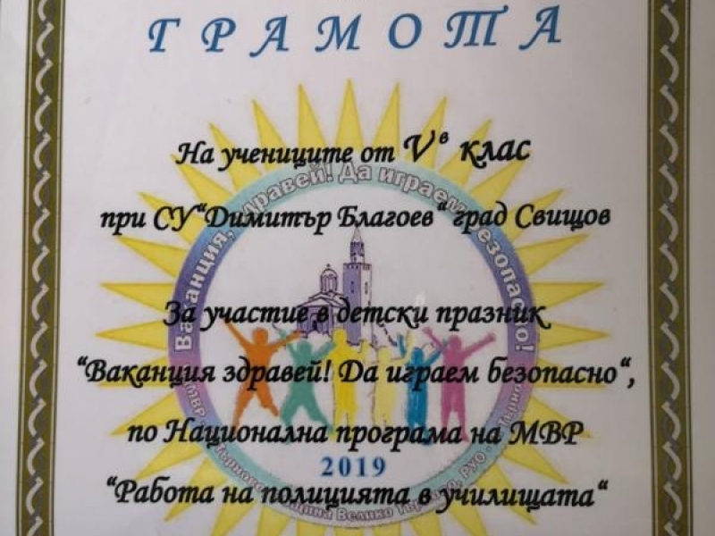 Ученици от СУ „Димитър Благоев“ – гр. Свищов участваха в областно състезание „Ваканция, здравей! Да играем безопасно!“