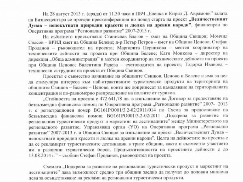 ОБЩИНИТЕ СВИЩОВ, ЦЕНОВО И БЕЛЕНЕ ОБЯВИХА СТАРТА НА ПРОЕКТ „ВЕЛИЧЕСТВЕНИЯТ ДУНАВ – НЕПОКЪТНАТИ ПРИРОД