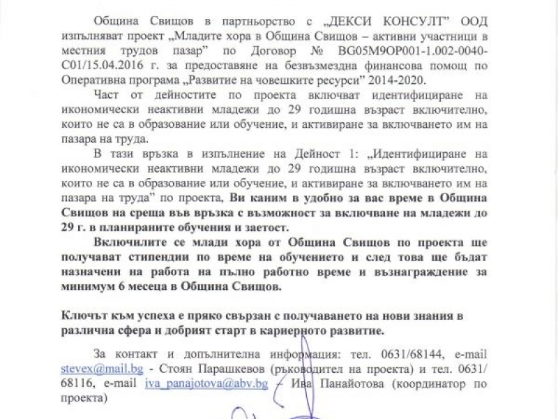 „Младите хора в Община Свищов – активни участници в местния трудов пазар”