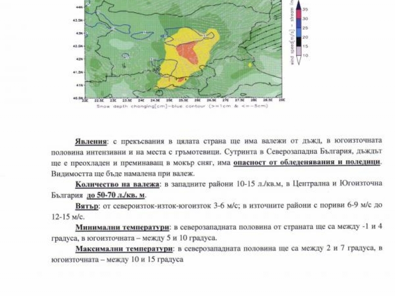 ПРЕДУПРЕЖДЕНИЕ ОЧАКВАНИ ОБИЛНИ ВАЛЕЖИ