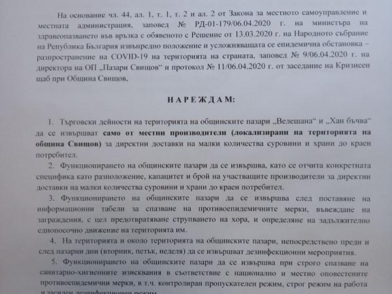 Заповед на кмета на община Свищов и председател на Кризиен щаб при община Свищов Генчо Генчев