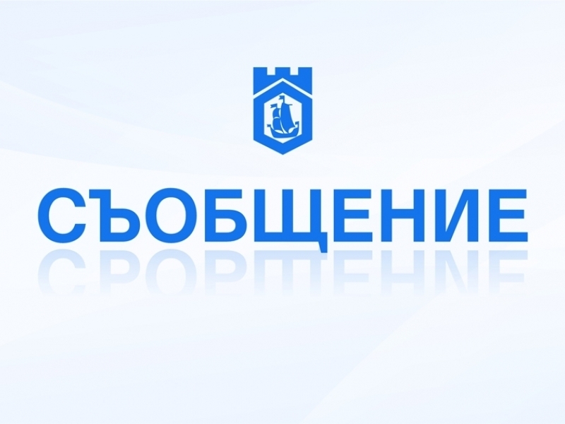 СЪОБЩЕНИЕ