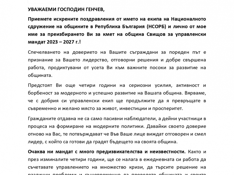 Изпълнителният директор на Националното сдружение на общините в Република България поздрави кмета на Свищов