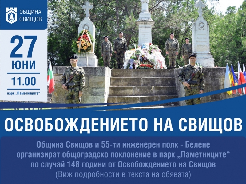 Програма за 27 юни - Освобождението на Свищов
