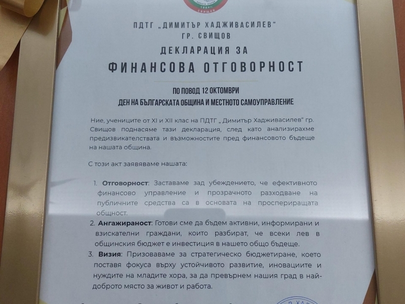 Ученици от ПДГТ "Димитър Хадживасилев" посетиха Община Свищов по повод Деня на българската община 