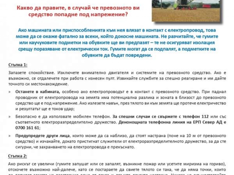 Електроразпределение Север АД