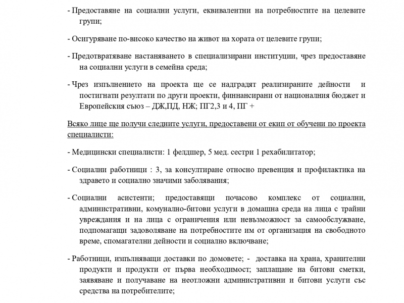 В Община Свищов се проведе встъпителна пресконференция по Проект № BG05SFPR002-2.001-0011-C01 „ГРИЖА   В ДОМА  В ОБЩИНА СВИЩОВ”