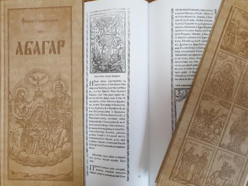 370 години от написването на „Абагар“ бяха отбелязани днес в община Свищов