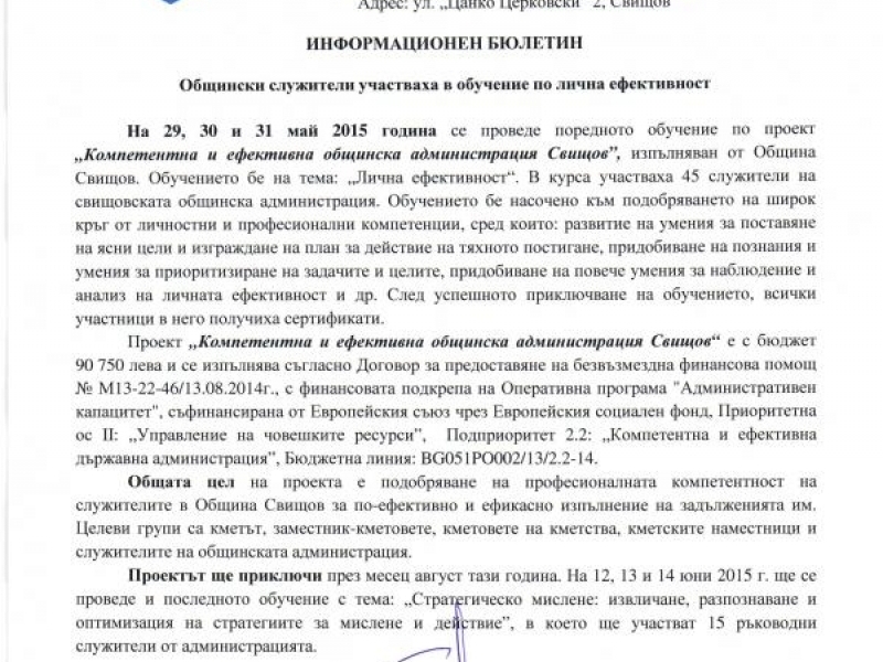 Общински служители участваха в обучение по лична ефективност