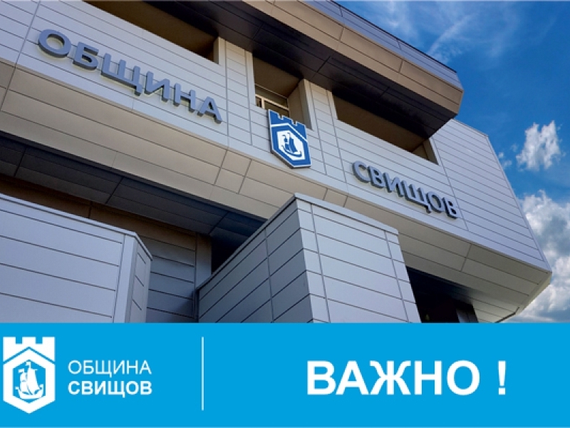 ВАЖНО СЪОБЩЕНИЕ! 