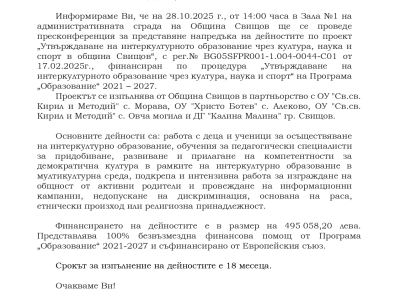 ПРЕССЪОБЩЕНИЕ  