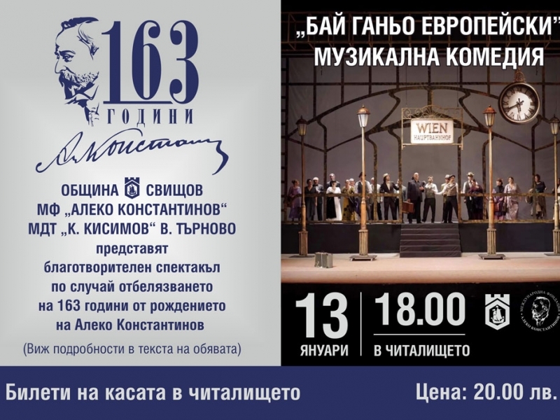 Алекови дни 2026