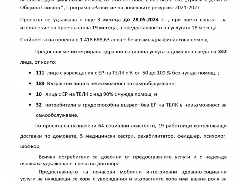 Община Свищов подписа допълнително споразумение  с Министерство на труда и социалната политика  по програма „Развитие на човешките ресурси” 