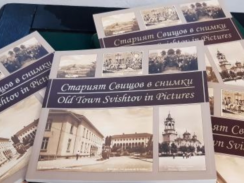 В Свищов бе представена книгата на Стоян Парашкевов „Старият Свищов в снимки“