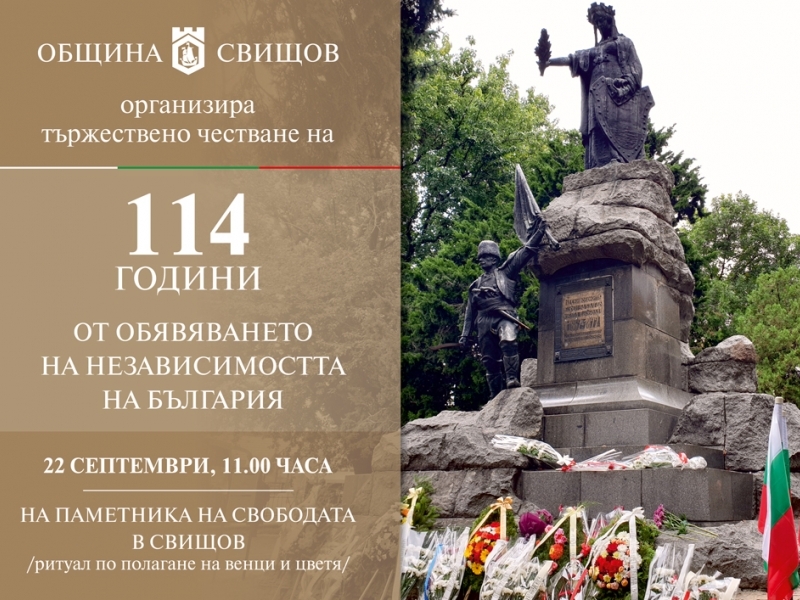 Честване на Независимостта