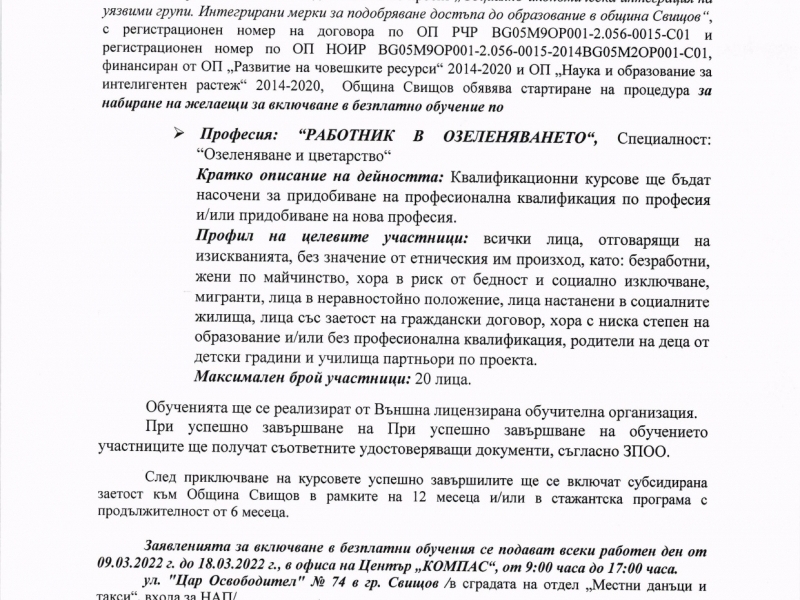 Обява във връзка с изпълнение дейностите по проект „Социално-икономическа интеграция на уязвими групи. Интегрирани мерки за подобряване достъпа до образование в община Свищов“ 