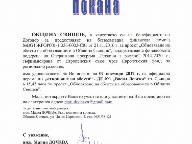 ПОКАНА ОТ ОБЩИНА СВИЩОВ 