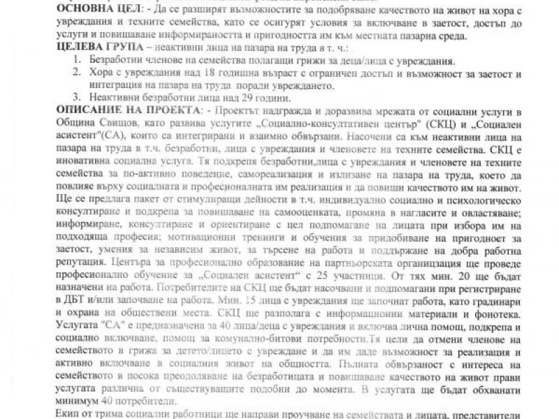 П  Р  О  Е  К  Т „ПРАВОТО НА ТРУД – ПРАВО ЗА ДОСТОЕН ЖИВОТ“