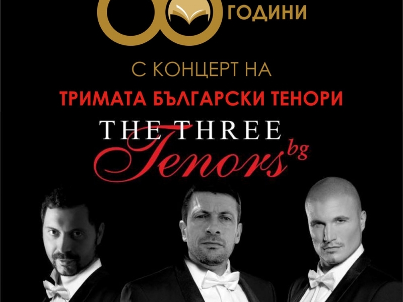 80 години Градска библиотека - Свищов