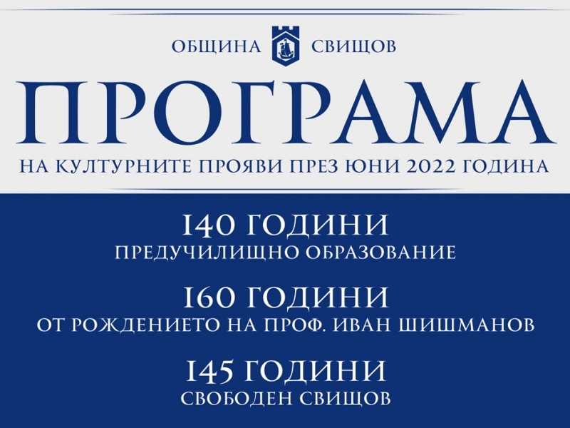 Юнска програма на културните прояви
