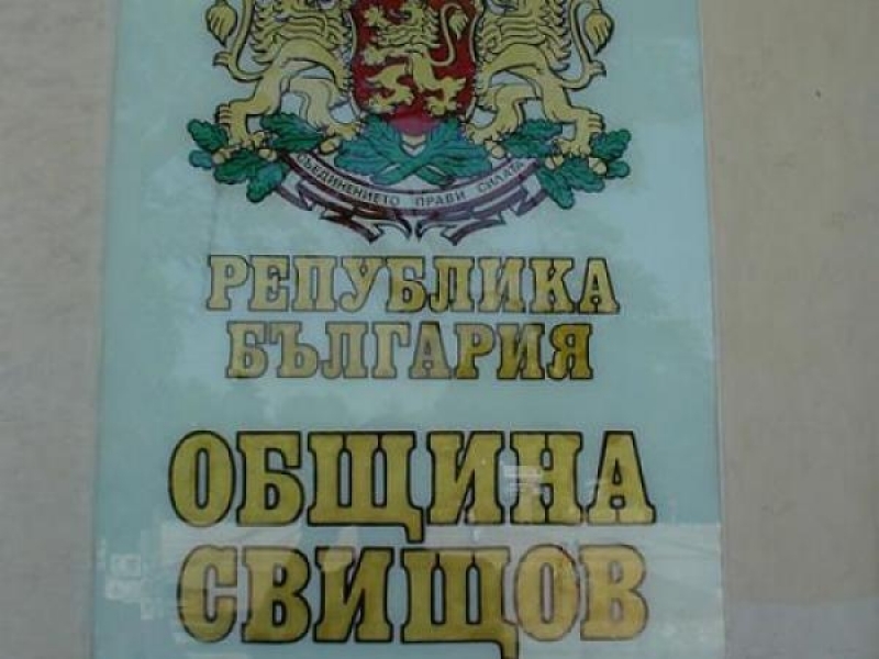 П О К А Н А във връзка с произвеждане на Избори 2011 година