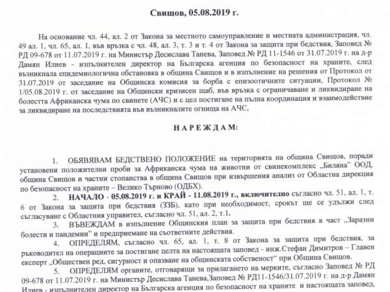 Кметът на Свищов обяви бедствено положение на територията на община Свищов във връзка с ликвидирането на болестта Африканска чума по свинете