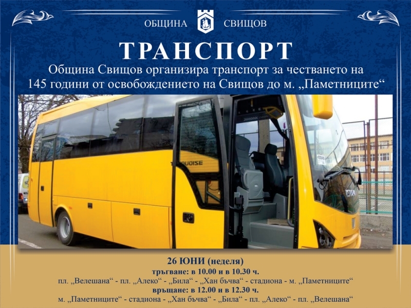 Организиран транспорт