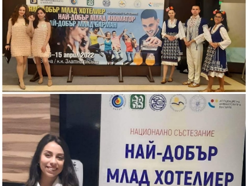 Ученици от ПДТГ „Димитър Хадживасилев“  участваха в национално състезание по професии в категориите: „Най-добър млад аниматор“ и „Най-добър млад хотелиер“ 