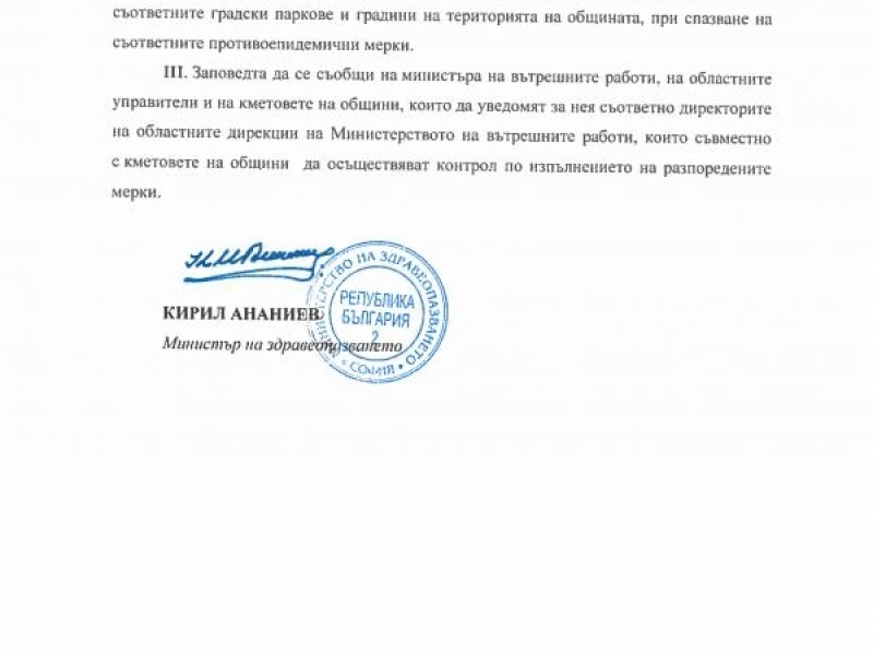 Министърът на здравеопазването издаде заповед, с която разрешава посещенията на градски паркове и градини