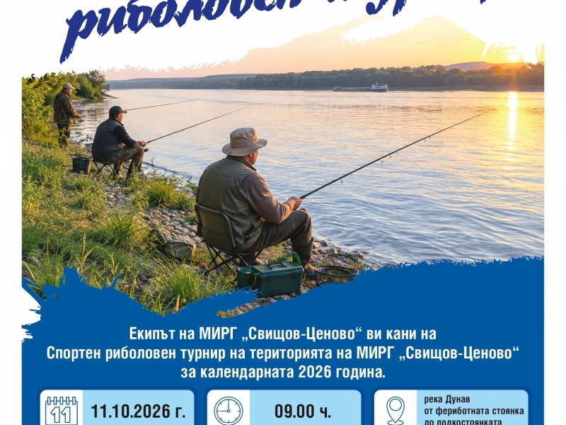 ПОКАНА 