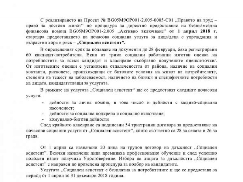 РАЗКРИТИ СА 20 НОВИ РАБОТНИ МЕСТА В ОБЩИНА СВИЩОВ ПО ПРОЕКТ „ПРАВОТО НА ТРУД – ПРАВО ЗА ДОСТОЕН ЖИВОТ”