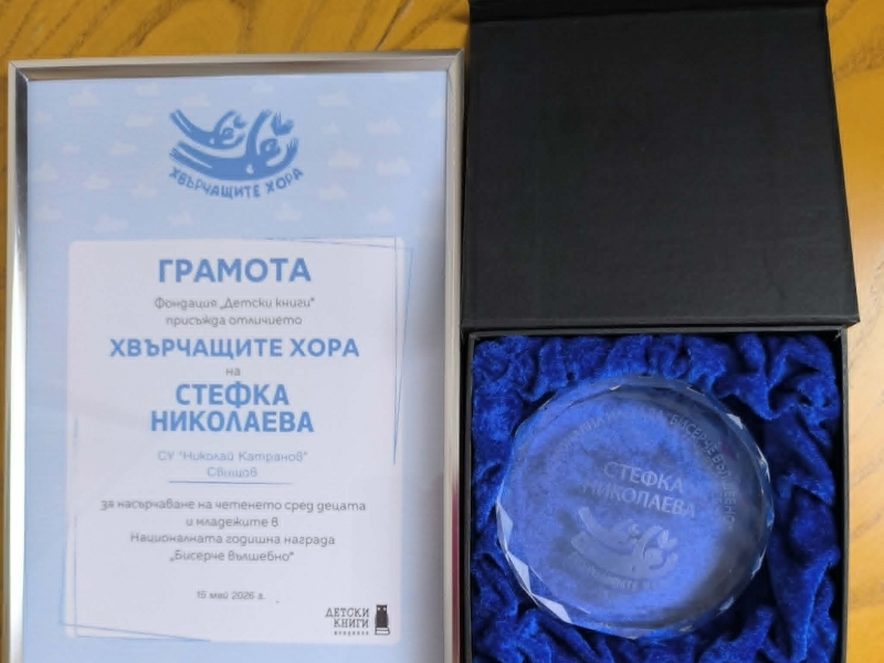 Учителят Стефка Николаева от СУ „Николай Катранов“ получи наградата „Хвърчащите хора“ за насърчаване на четенето сред децата 