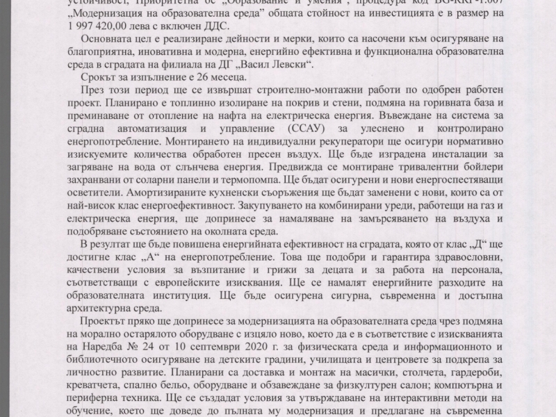 Стартираха дейностите по одобрената инвестиция „Модернизация на образователната среда в сградата на филиал на ДГ „Васил Левски“,  на ул. „Плевенско шосе“ №5 в град Свищов“. 