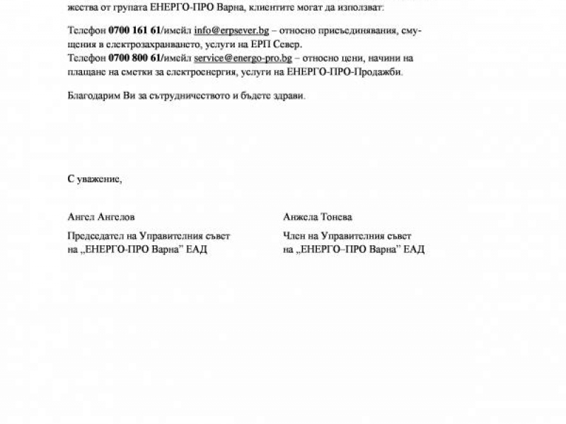 ЕНЕРГО-ПРО удължава срока за плащане на сметките през март за битовите потребители