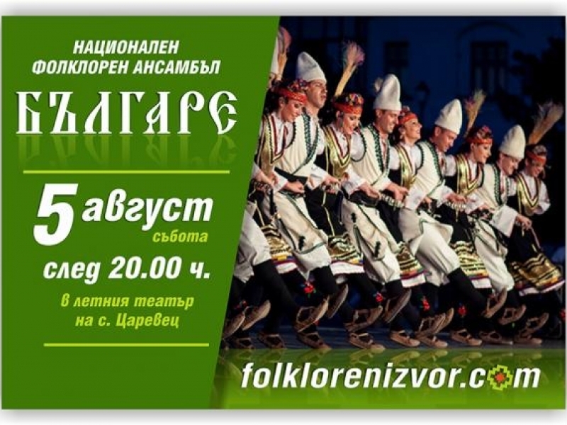 НФФ "Фолклорен извор" ще са радва на специални гости, които ще забавляват публиката с концерти  