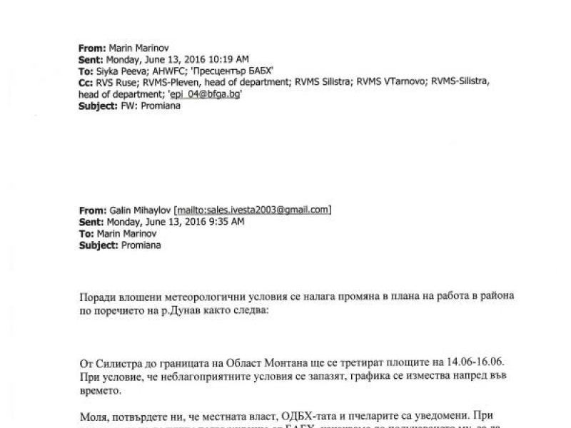 Поради лошите атмосферни условия в Свищов ще се пръска за пореден път срещу комари